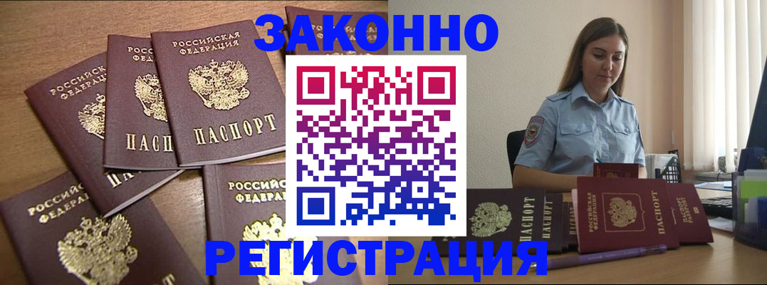 прописка для работы в Коммунаре