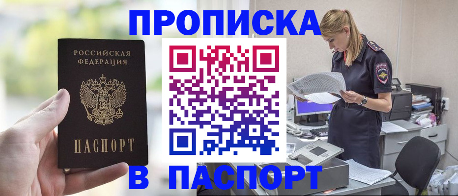 прописка ребенка в Коммунаре